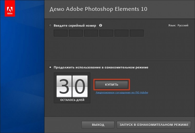  Покупка лицензии и активация Adobe Photoshop CS6 и CC2015