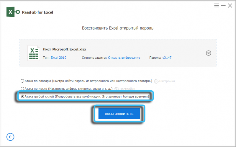  PassFab for Excel – программа для удаления/сброса пароля листа Excel