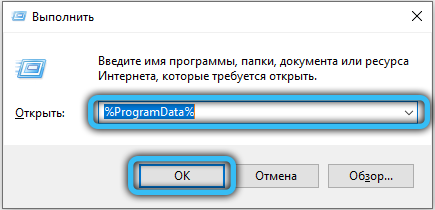  Зачем нужна папка ProgramData и как её открыть