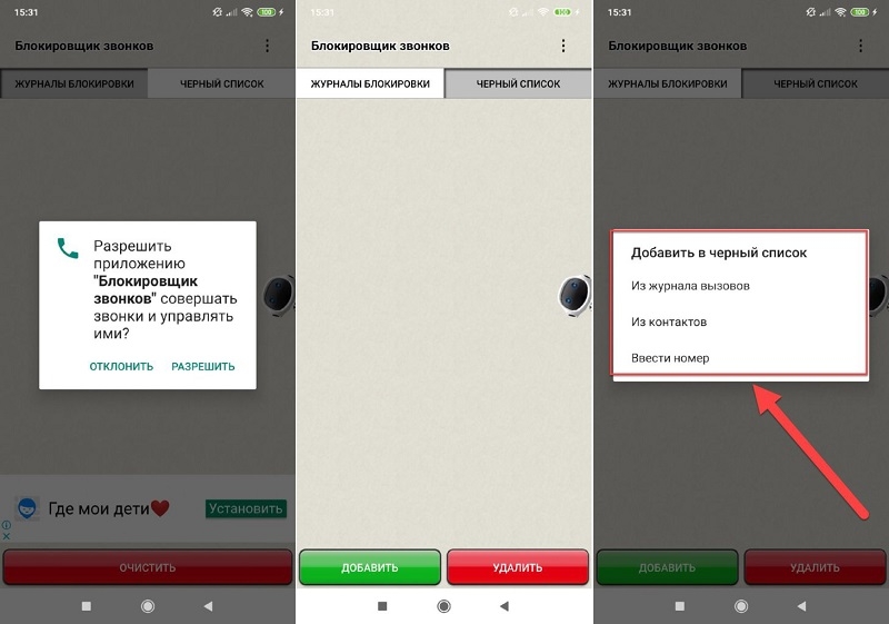  Блокировка номера или добавление его в чёрный список в ОС Android