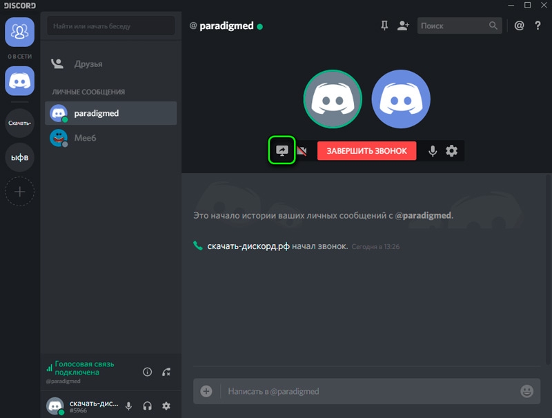  Включение демонстрации экрана в Discord самостоятельно