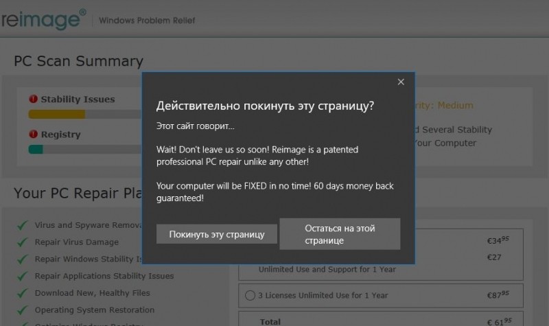  Почему люди хотят удалить приложение Reimage Repair, и как это сделать