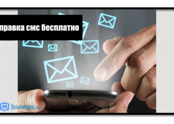 Как отправить смс на Теле2 бесплатно