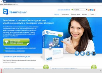 Что такое TeamViewer и как им пользоваться