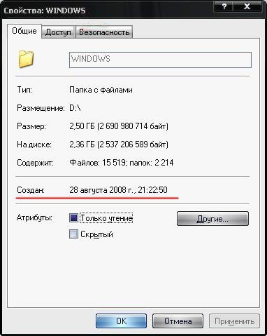  Где посмотреть дату установки Windows