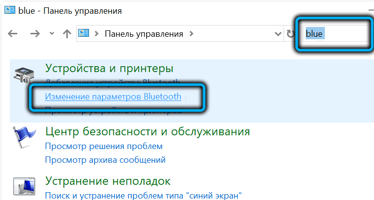  Что делать, если в Windows 11 не работает Bluetooth