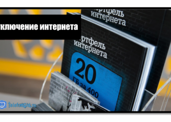 5 способов как отключить интернет Теле2