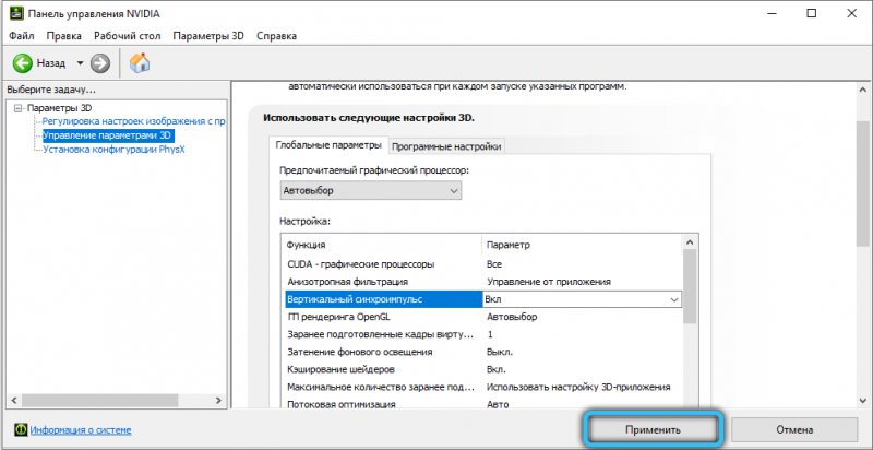  Как настроить вертикальный синхроимпульс NVIDIA