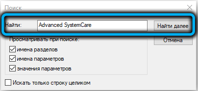  Использование и удаление программы Advanced SystemCare