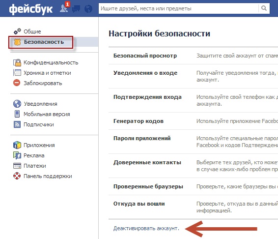  Самостоятельное удаление аккаунта в Facebook