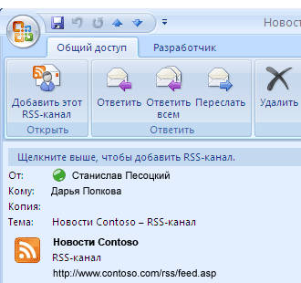  Добавление и отключение RSS-каналов в Outlook