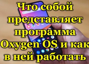 Функционал Oxygen OS и особенности работы в нём