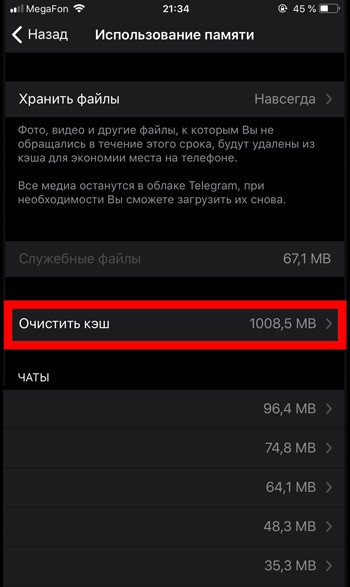  Что занимает память на iPhone и как её очистить