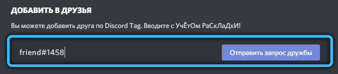  Поиск и добавление друзей на сервер Discord