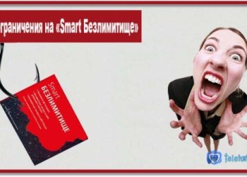 Новые ограничения на тарифе «Smart Безлимитище»