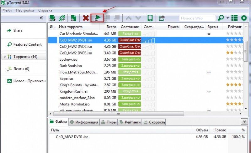  Исправление ошибки &laquo;Не смонтирован предшествующий том&raquo; в uTorrent