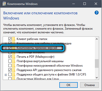  Как в Windows 10 включить или отключить DirectPlay