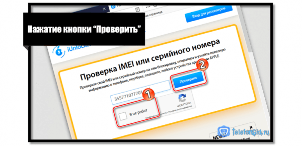 Проверка активации iPhone по imei