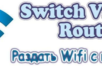Создаём виртуальную Wi-Fi-сеть с помощь Switch Virtual Router