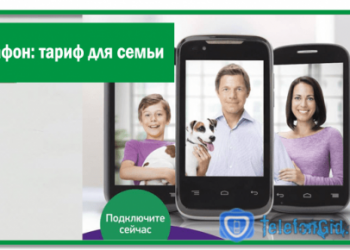 Мегафон: тариф для семьи