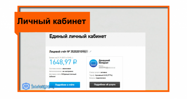 5 способов как узнать лицевой счет Ростелеком