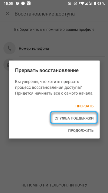  Способы восстановления аккаунта в Одноклассниках