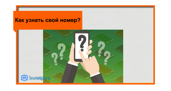7 простых способов как узнать свой номер Ростелеком