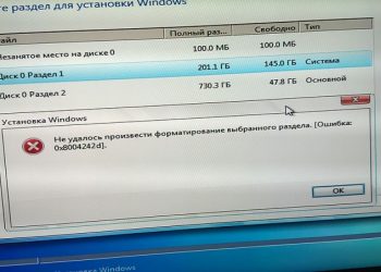 Устранение ошибки 0x8004242d с сообщением «Не удалось отформатировать выбранный раздел» при форматировании диска