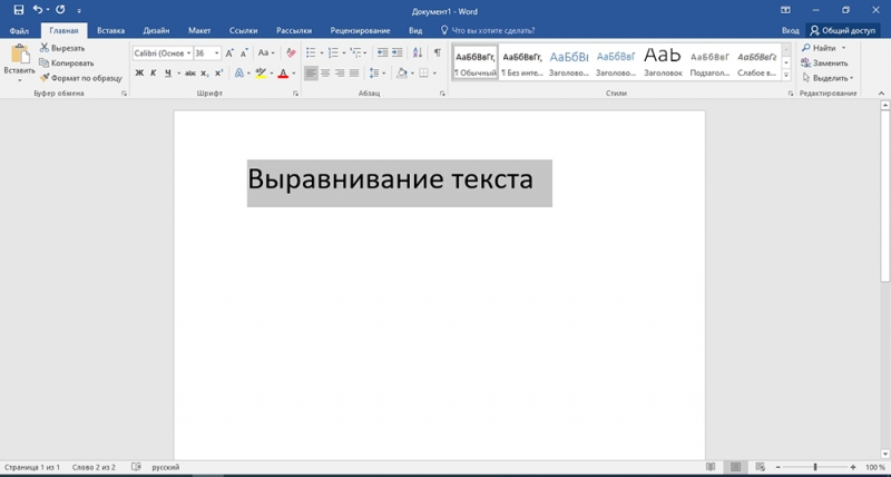  Все способы выравнивания текста в Microsoft Word