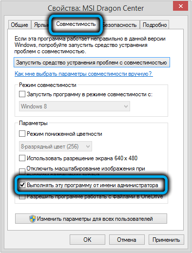 MSI не работает Dragon Center. MSI запуск. Невозможность запустить исполняемый файл. Dragon Center MSI ошибка.