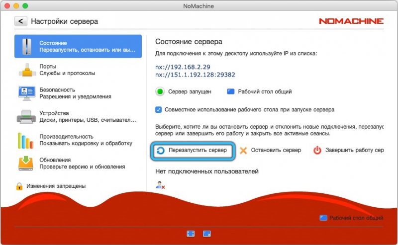  Nx Nomachine &mdash; как настроить и пользоваться удалённым доступом к ПК