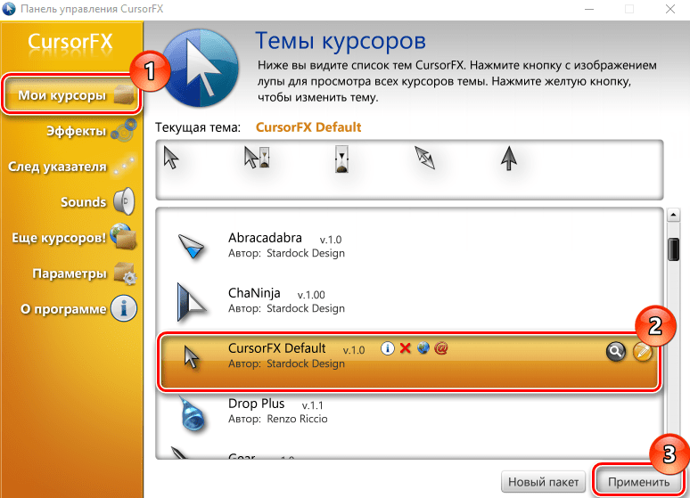  Установка новых курсоров в Windows