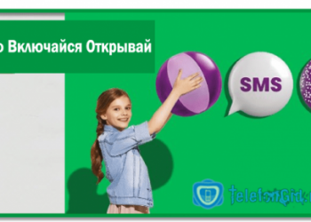 Тариф Включайся Открывай от Мегафон-детальное описание