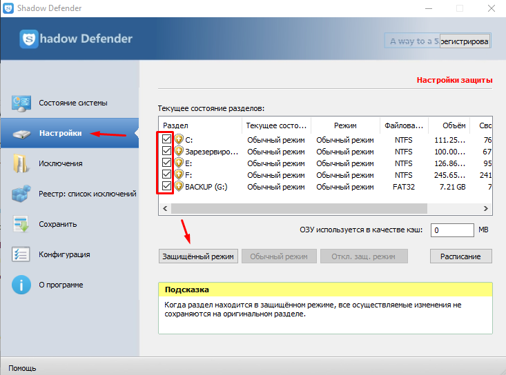 Shadow defender для windows 10. Shadow Defender. TEXTDEFENDER утилита.