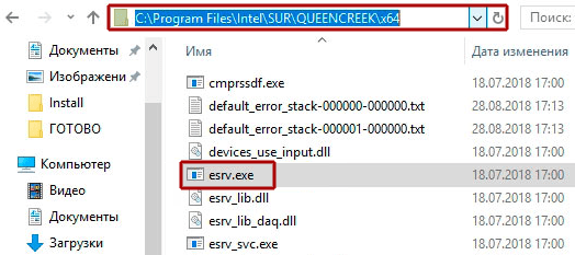  Исправление ошибки приложения esrv.exe