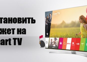 Установка виджетов на Smart TV