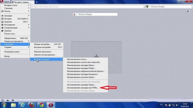  Экспорт и импорт закладок в браузере Opera