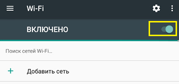  Как подключить смартфон к сети Wi-Fi