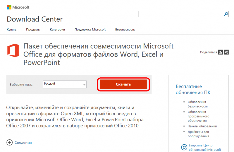  Открытие файла формата docx в Word 2003