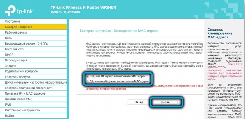  Особенности настройки роутера TP-Link TL-WR840N