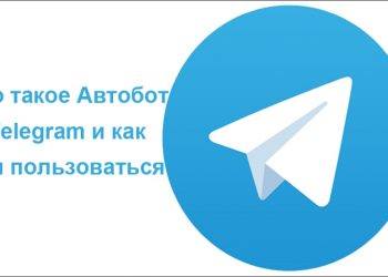 Автобот в Telegram: что умеет и как пользоваться