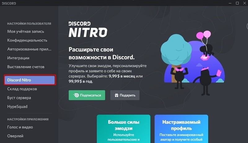  Замена никнейма и аватарки в Discord