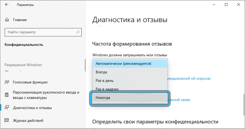  Способы отключения и удаления «Центра отзывов» Windows, если он грузит систему