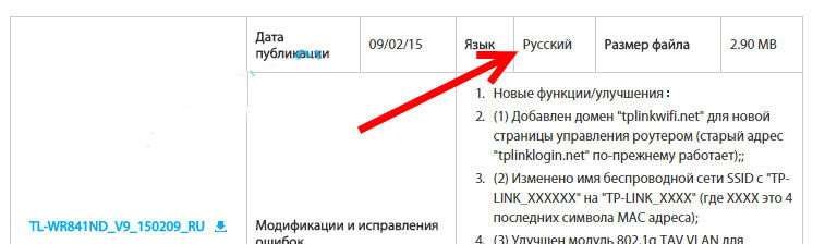  Как прошить роутер TP-LINK TL-WR842ND