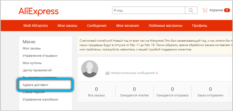  Правильное заполнение или изменение адреса доставки на AliExpress