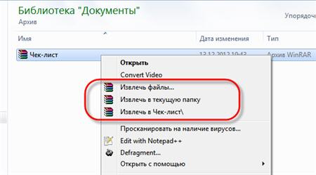  Распаковка архива в WinRAR