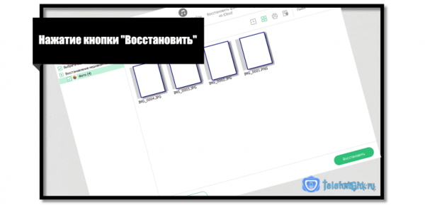 Как восстановить удаленные фотки на айфоне