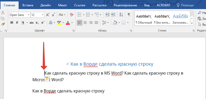  Способы настройки красной строки в Microsoft Word