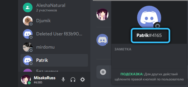  Поиск и добавление друзей на сервер Discord