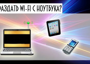 Как раздавать Wi-Fi через точку доступа  на ноутбуке с Windows 8/8.1